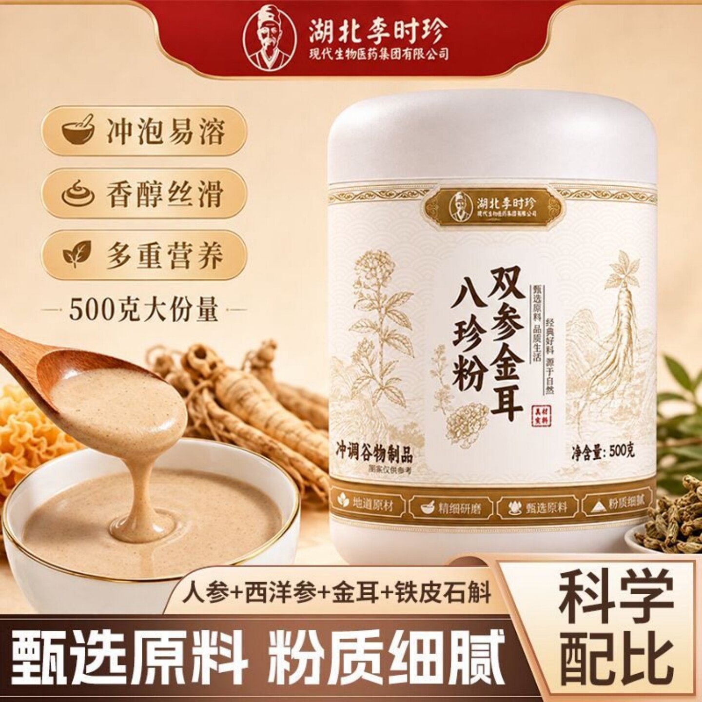 双参金耳粉八珍粉人参西洋参金耳图片