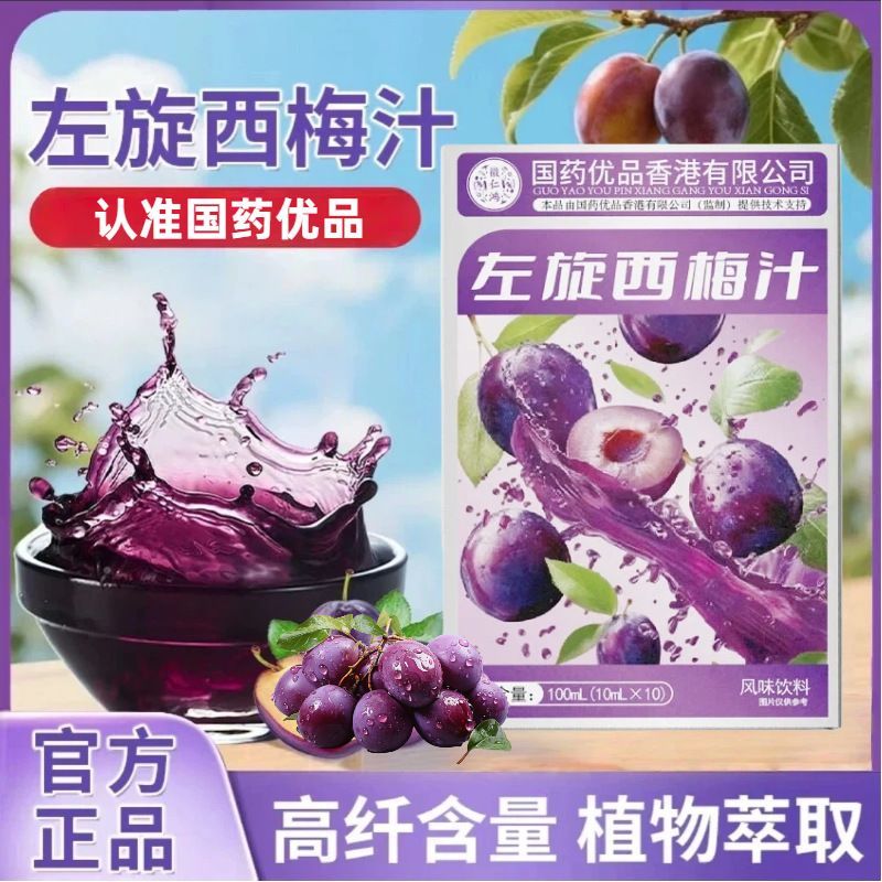 国药优品左旋西梅汁膳食纤维即饮