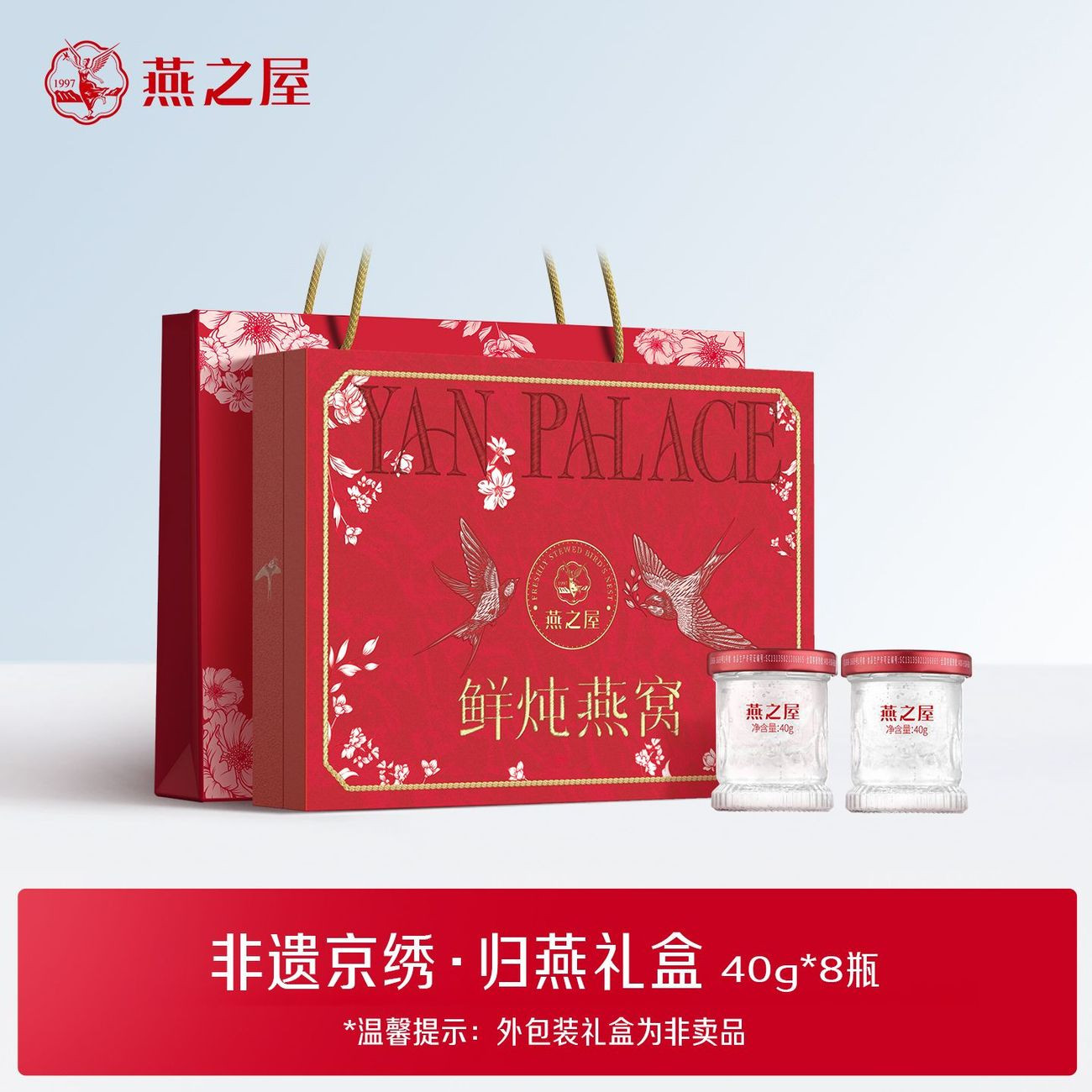 燕之屋鲜炖燕窝40g8瓶非遗京绣归