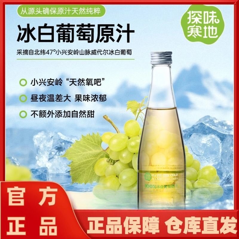 探味寒地冰白葡萄汁山葡萄蔓越莓白桦树猕猴桃果汁官方正品旗舰店,咖啡/麦片/冲饮,纯果蔬汁/纯果汁,淘宝优惠券,粉丝福利购,淘宝优惠卷