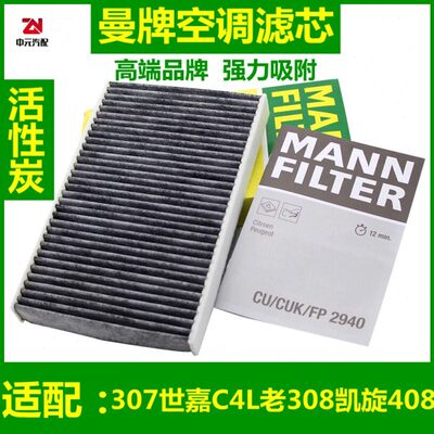 7凯旋4L龙3040世嘉滤清器 牌铁 空调格830空调滤芯C曼8适配标致雪