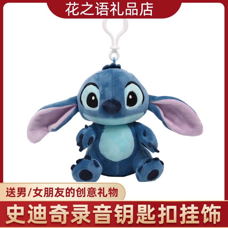 史迪奇录音公仔可以会说话u的娃娃毛绒玩偶送女朋友礼物男生异地