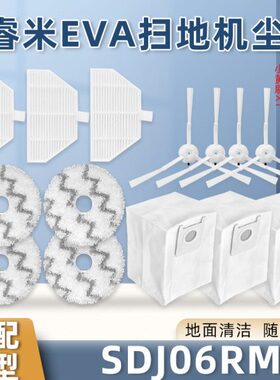 智能扫地机器人米配件6尘刷滤网SD0M抹布适配睿拖布袋JR集EVA边袋
