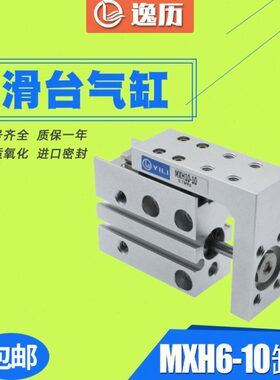 小型 30-气动2560/100//50H1导轨滑台气缸15MX205MXH6//精密///40