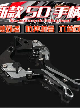 CL改装X刹车0把牛角70离合风防摔刹车700手柄CL保护-拉杆手春X