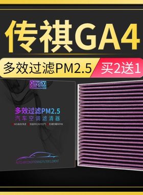 18GA适配4空调滤芯冷款保养传格滤清器-.P气升级5M2原厂祺21配件