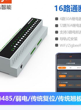 电源a干控制器16路U智能a主机涂鸦485电RCS弱酒店智慧 S点接