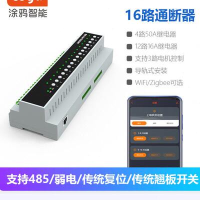 电源a干控制器16路U智能a主机涂鸦485电RCS弱酒店智慧 S点接