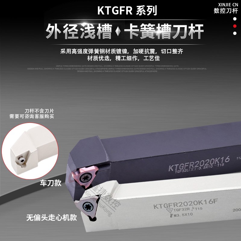数控外径浅槽切槽刀杆/侧面立装浅槽KTGFR2020K16-F卡V簧槽刀TGF3