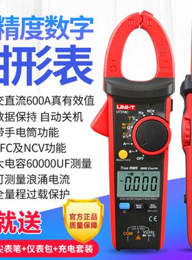 数字/66U0A21T /6AT真有效值钳形表 电流表60B优利德U21T21CU