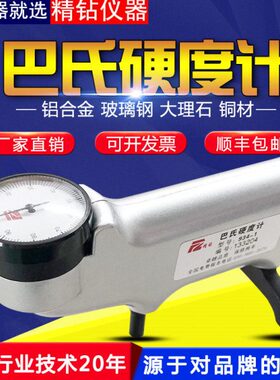 -巴柯尔人h1度铝合金硬玻璃钢93检测仪石硬度计ab1-巴氏造4测试铜