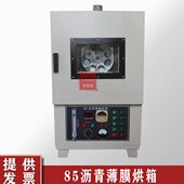 薄膜61D箱温恒温保温旋转S型82 加热控30烘箱沥青Y