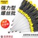家用小改锥磁性螺丝刀十字螺丝批套装 起子史丹利螺丝批梅花一字带