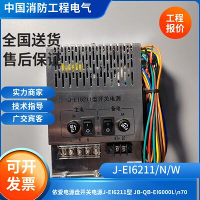 W-E--6LJ/0防火门I主机电源E依爱尼特70216006气体QB121J/B1-NI