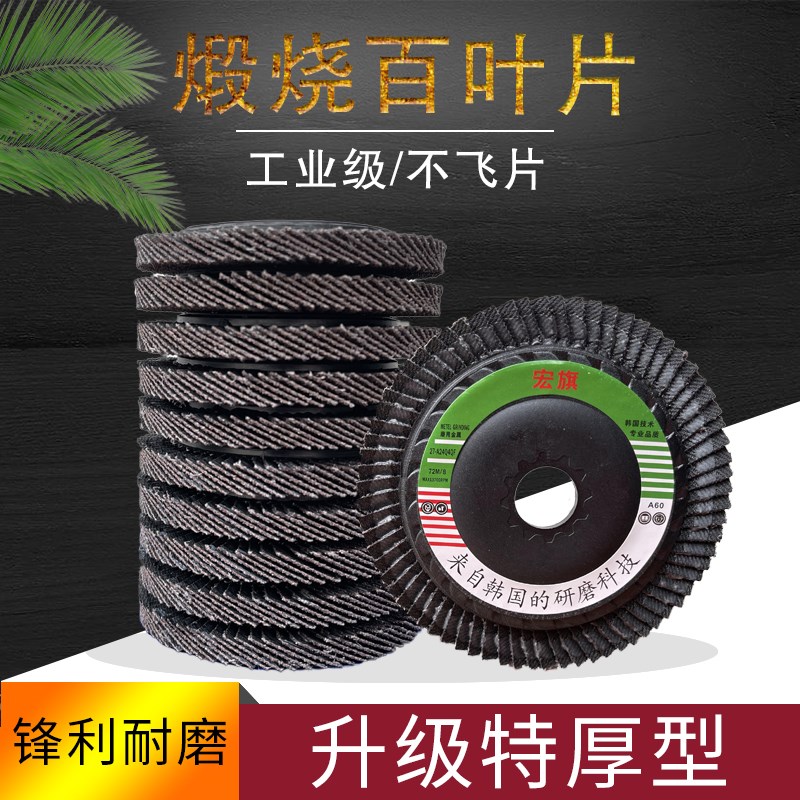 百叶轮角磨机1h00不锈钢抛光片木头木材手磨机百叶片打磨片抛光轮