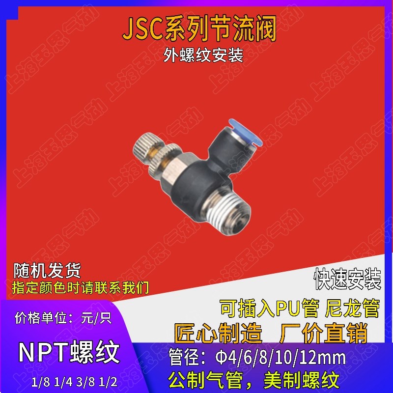 快插型节流阀 GNhSE/JSC04-NPT1/4 8-1/8 10-N03 12-N04 美制外牙