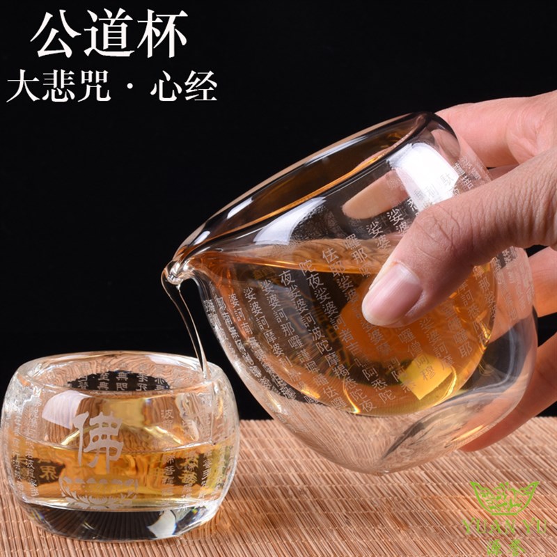 双层玻璃公d道杯大悲咒心经佛全文分茶器隔热不烫手功夫茶茶海公