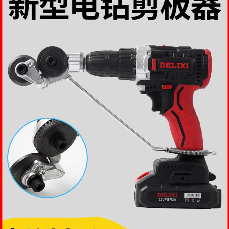 电钻剪板器电动手转换器小型裁剪器剪铁皮神P器剪刀切割改装工具