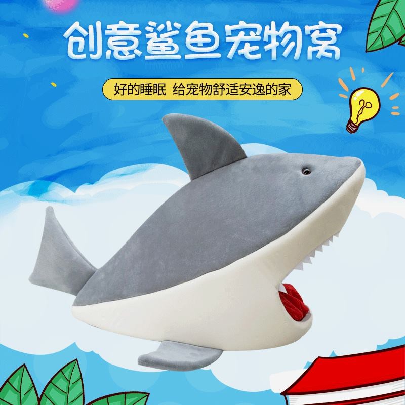 网红四季通用宠物用品创意鲨鱼宠物窝狗窝K猫窝卡通窝猫狗用品代