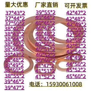 40M4M3船用M4T3径 铜垫片M45紫7M3铜厚 8M垫平垫1内M4密封垫圈224