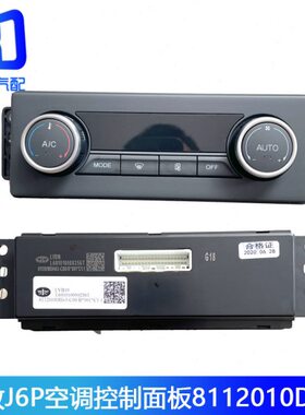 P空调控制面板8432010-3开关CH解放J8暖风311H4适配11A6-2010H4E