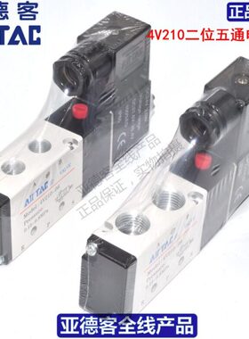 V10 0二40-V118五44 V341 1015V210 亚德客电磁阀06通换位0向---4