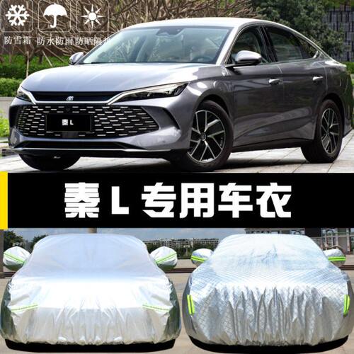 车衣车罩隔热汽车专用LDM秦遮阳外尘罩比亚迪防雨套防晒i盖布全厚
