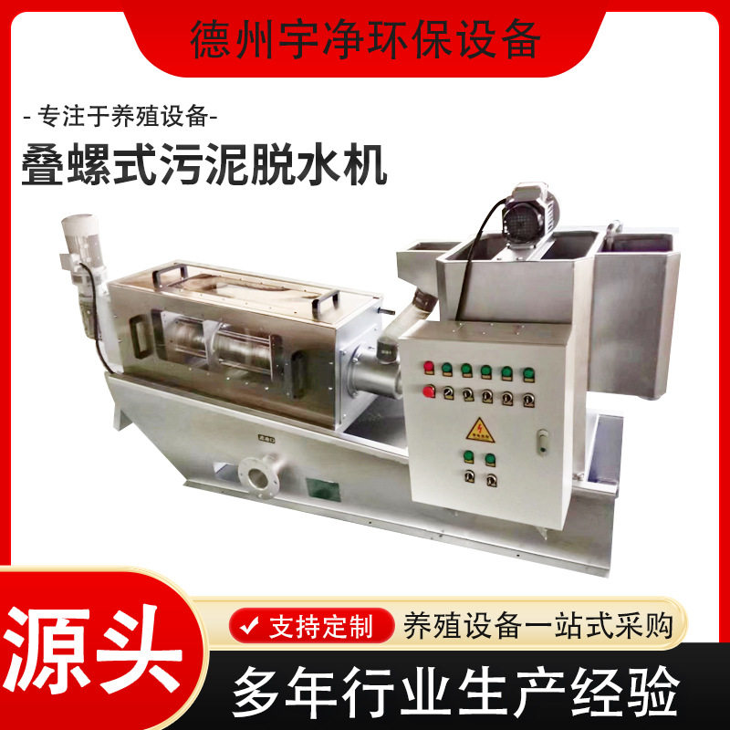 厂家供应全自动污泥脱水叠螺机 污水处理固液分离设备 干湿叠螺机,畜牧/养殖物资,粪污处理设备,淘宝优惠券,粉丝福利购,淘宝优惠卷