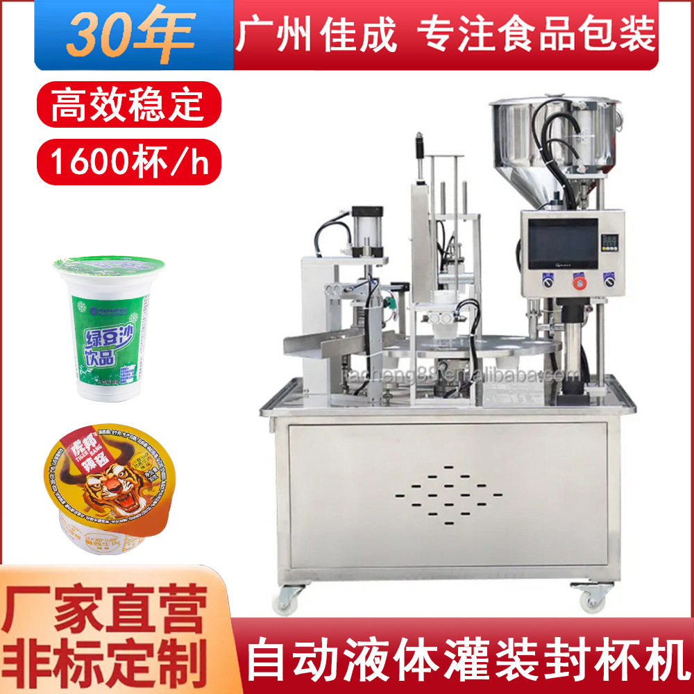 圆盘式灌装机液体膏体酱料全自动定量豆浆酸奶灌装封杯机厂家定制