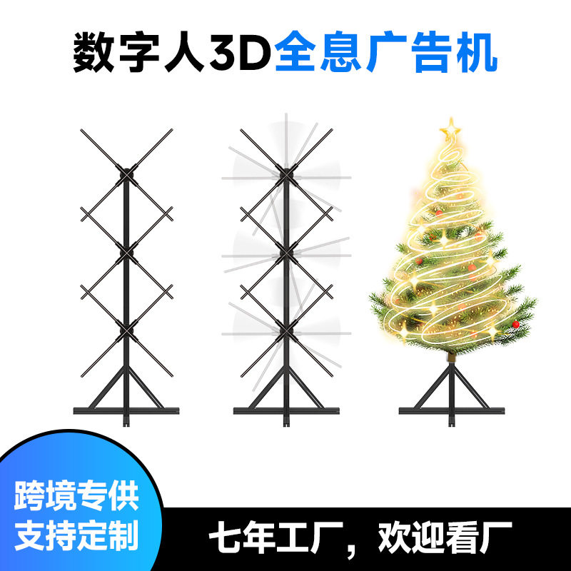 数字人裸眼3d全息风扇屏投影仪立体影像美女跳舞旋转led显示屏幕