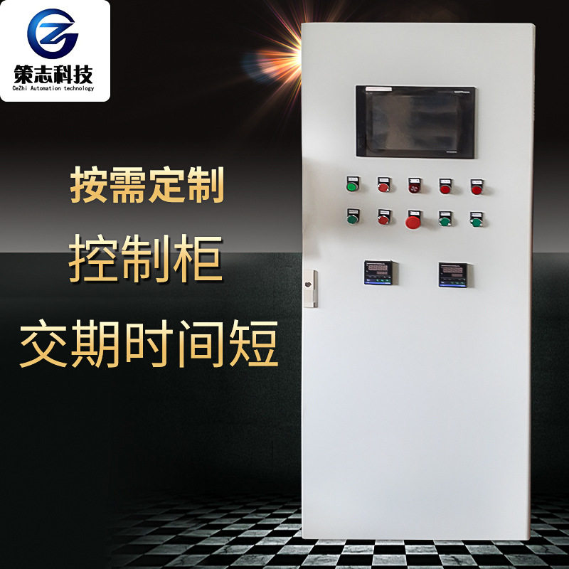 定制不锈钢自动化控制箱 风机水泵PLC控制柜电控柜 变频控制柜,电子/电工,配电控制柜/控制箱,淘宝优惠券,粉丝福利购,淘宝优惠卷