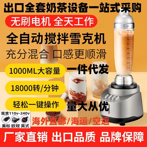 110V新款雪克自动搅拌电动雪克杯雪克机杯奶茶店商家两用杯沙冰机
