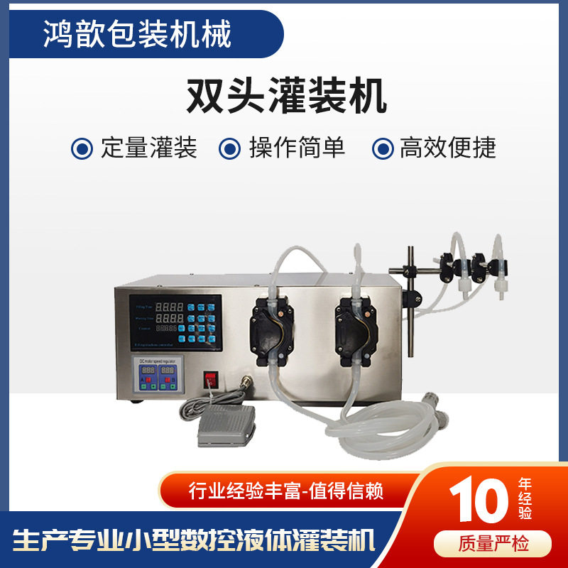 小型液体灌装机双头GFK680 定量水剂酒精消毒液数控自动分装机