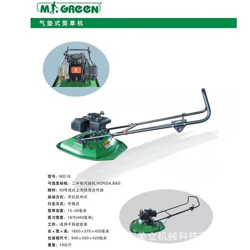 大力士品牌二冲程气垫式割草机气浮式割草机剪草机MG18斜坡割草机