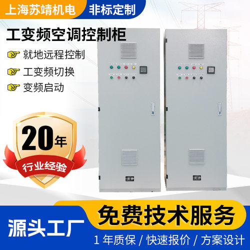 暖通风机变频控制柜 中央空调通风设备工频变频转换运行配电柜