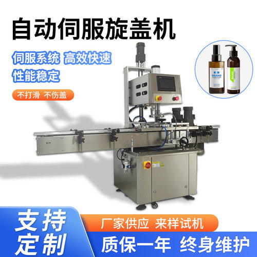 小型伺服旋盖机全自动高速台式拧盖机商用塑料瓶玻璃瓶锁盖机