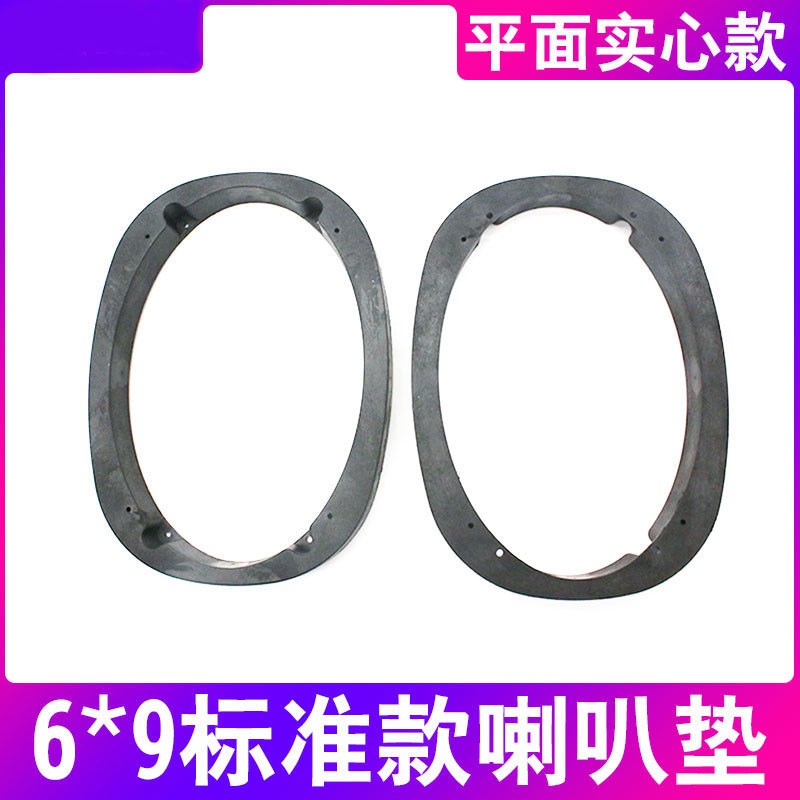 汽车音响改装车载后门喇叭后备箱6X9寸喇叭塑料垫实.心平面斜面