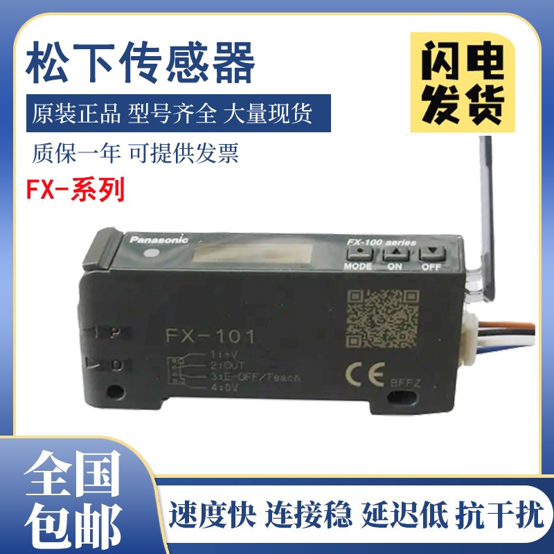 原装FX-101/301P/M3/K2/505-/LE1/M7光纤放.大器传感器