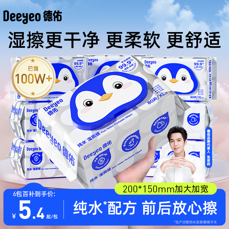 德佑湿厕纸家庭实惠装厕纸湿巾纯水洁厕湿手纸P湿纸巾女士孕妇专