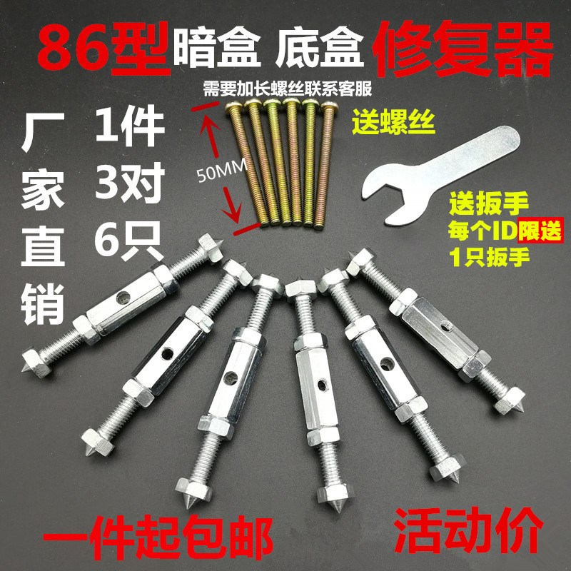 个性墙上加e固合金螺钉底盒开关插座暗盒修复器螺栓暗箱圆形加长