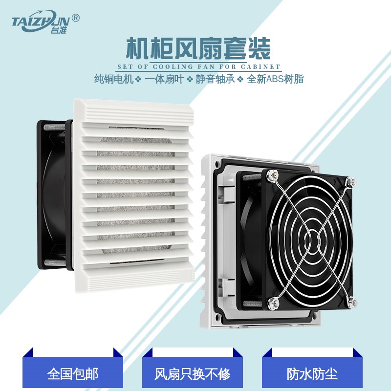 台准静音超薄款机柜散扇12V24CV220V控制柜过滤百叶窗配电柜