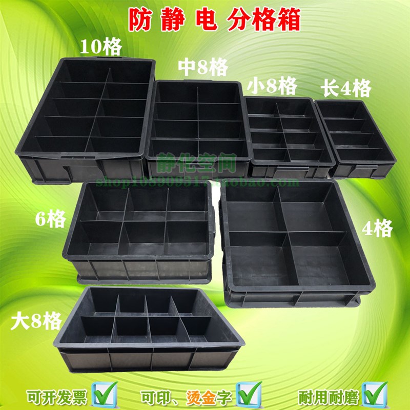 黑色防静电分格箱盘4 6 8 50格盘箱加厚零件T收纳分类多周转箱