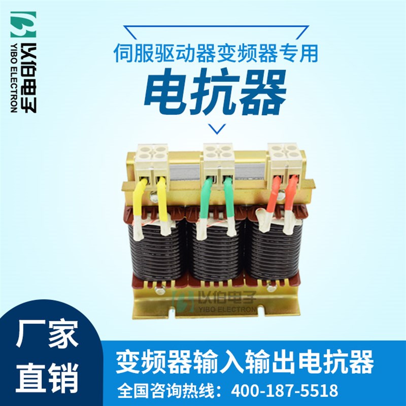 变频器伺服驱动器电源专用三相交流输入电抗器2.2 O3.7 5.5 7.5