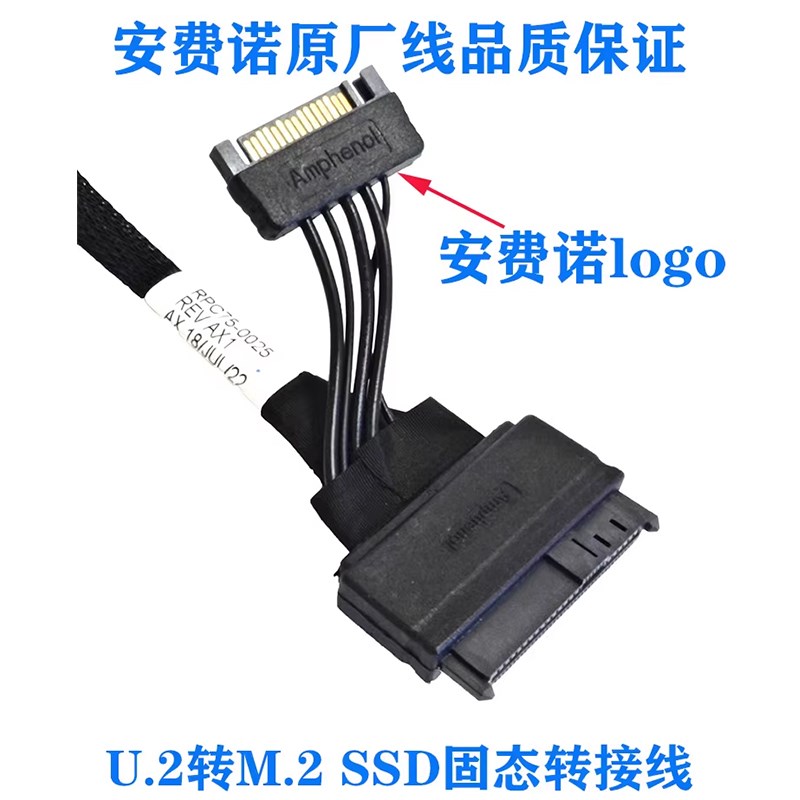 安费诺.2转M.2 q固态转接线 m2转2线 转S8639