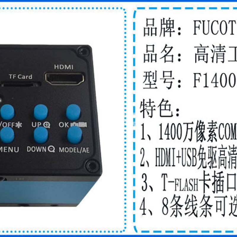 FCO厂价1400万像素DMI+S高清工业相机拍R照录像储存显微镜用