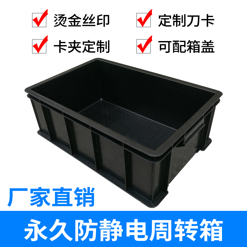 防静电元件盒防静电周转箱零件物料电子I盒黑色塑料盒E周转箱箱盖