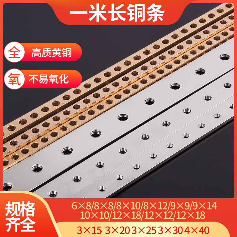 零地排铜排接线柱一米长6*8/8*10/8*12/9*1F4/3*15/3*20/3*25/3*3