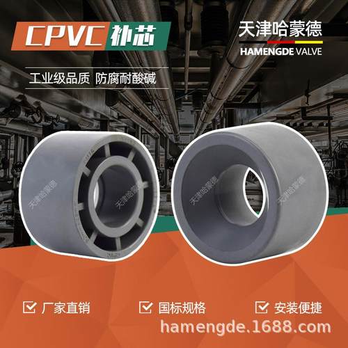 CPVC补芯变径圈C-PVC管卜申给水管接头对接器补心伸缩节110变75