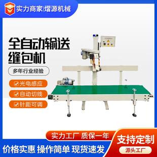 自动输送缝包机自动在连线缝口机立式缝包输送机组缝包机全自动