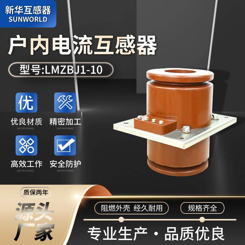 互感器阻燃外壳接地螺栓抗高温防老化LMZBJ1-10户电流互感器,智能设备,其他智能设备,淘宝优惠券,粉丝福利购,淘宝优惠卷
